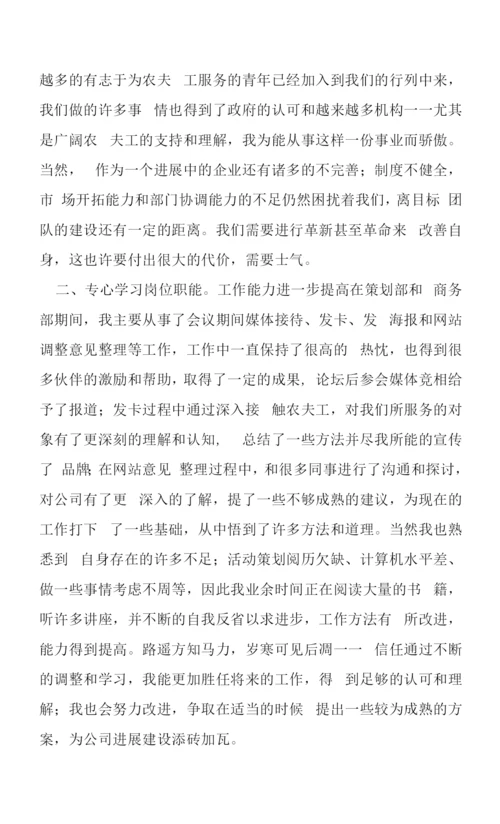 个人客服工作笔记总结5篇.docx