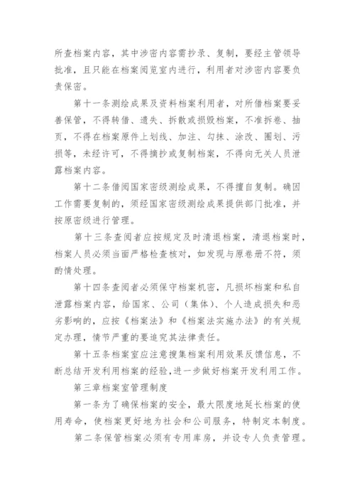 测绘成果资料档案管理制度.docx