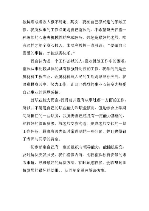 大学生职业生涯规划书（大一职业生涯规划书模板）