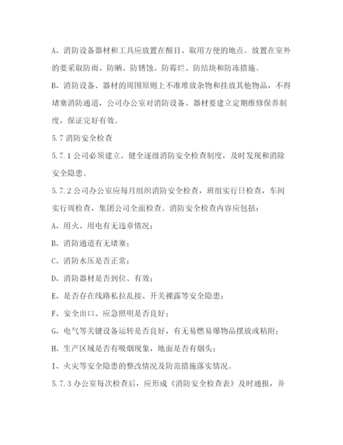 精编之公司消防管理制度.docx