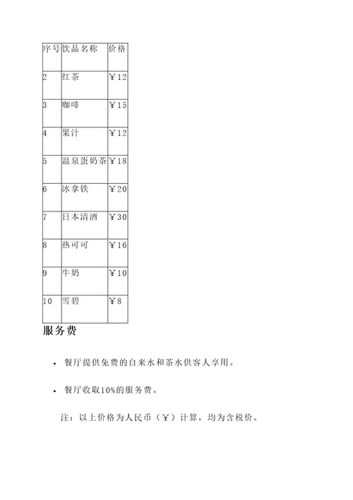 日式餐厅报价单