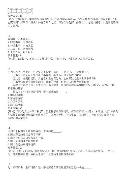 山东海水淡化与综合利用产业研究院招考聘用劳务派遣工作人员笔试题库含答案解析