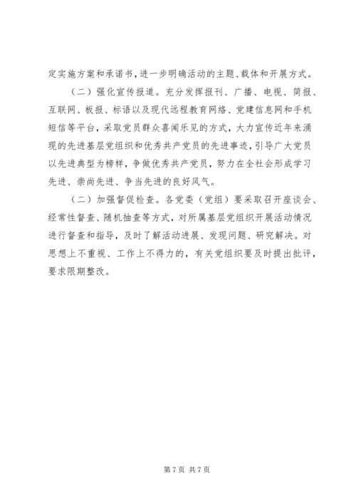 关于深入开展“创先争优”活动的实施意见.docx
