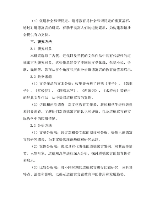 文学中的道德寓言：教训与启示
