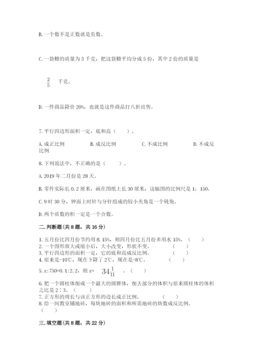 北京版六年级下册数学期末测试卷参考答案.docx