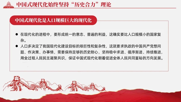 复古红色中国式现代化蕴含的历史观党课微党课PPT党建