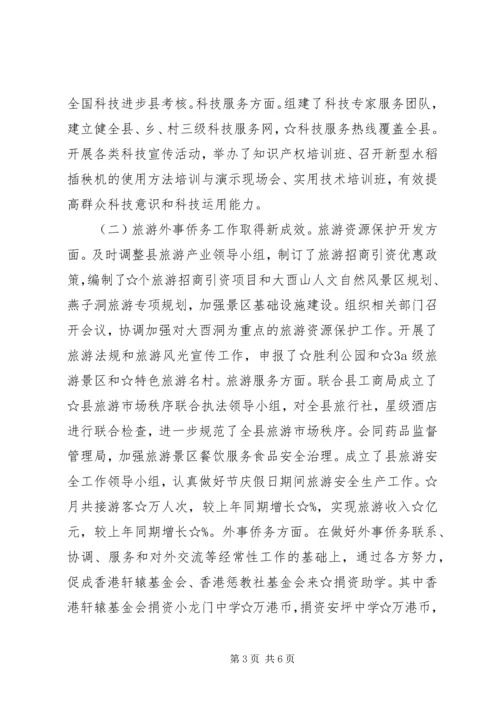 县政府副县长挂职工作汇报.docx