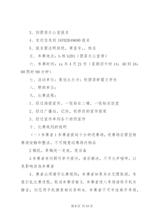 大学生活动方案优选20篇.docx