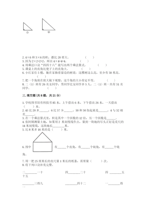 小学数学二年级上册期中测试卷【新题速递】.docx