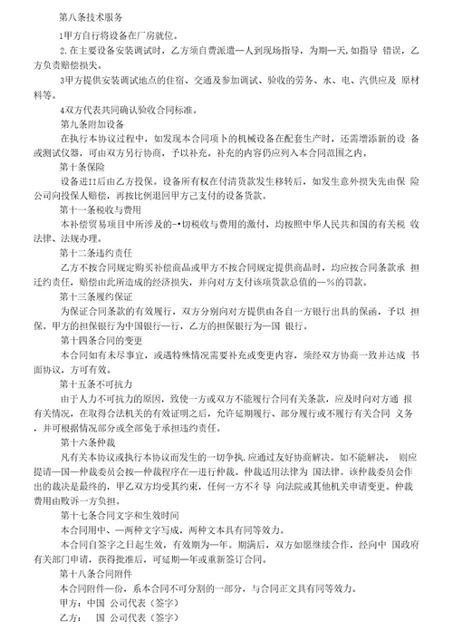 中外补偿贸易合同范本