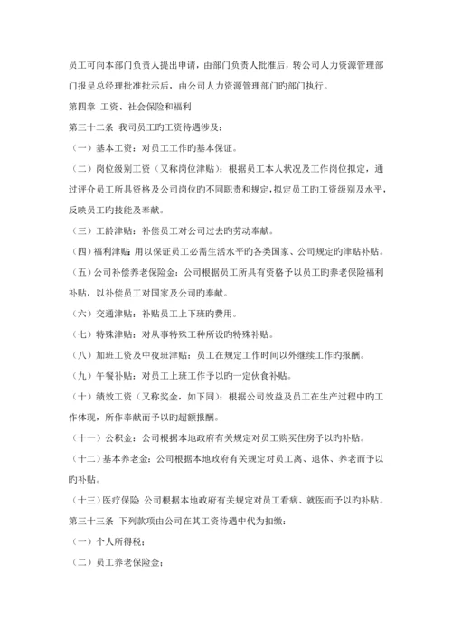 房地产开发有限公司员工管理统一规定.docx