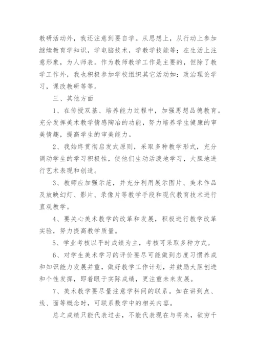 小学六年级美术教学总结.docx