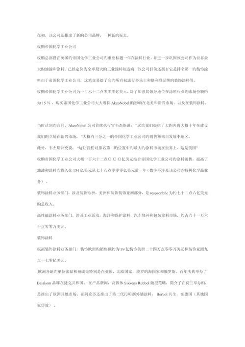 新版世界十大涂料品牌公司年度专项报告.docx