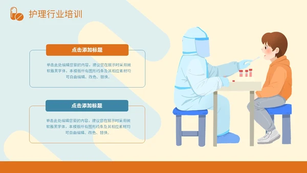 橙蓝色插画风护理行业医学医疗卫生培训课件PPT
