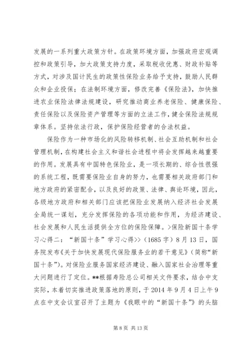 学习保险若干意见心得体会 (2).docx