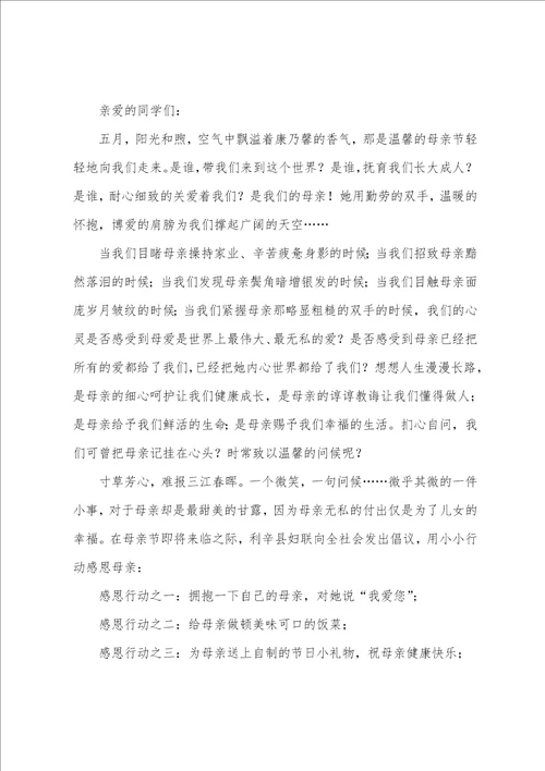 感恩母亲节倡议书9篇