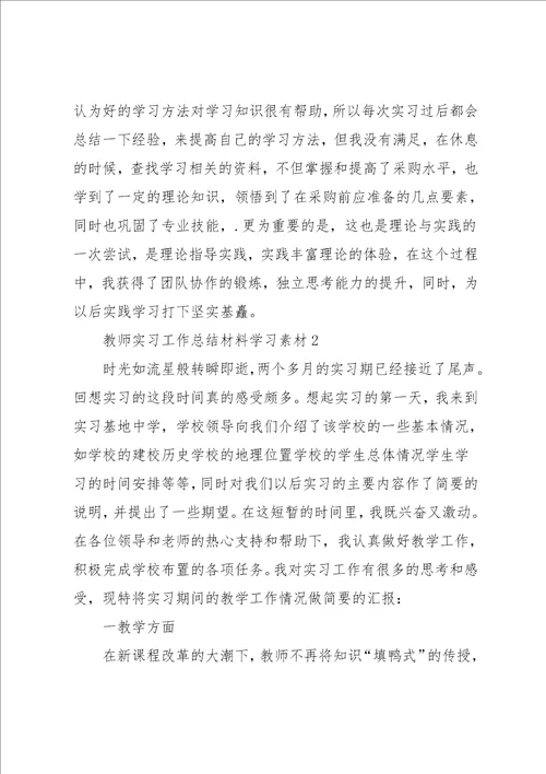 教师实习工作总结范文1000字以下