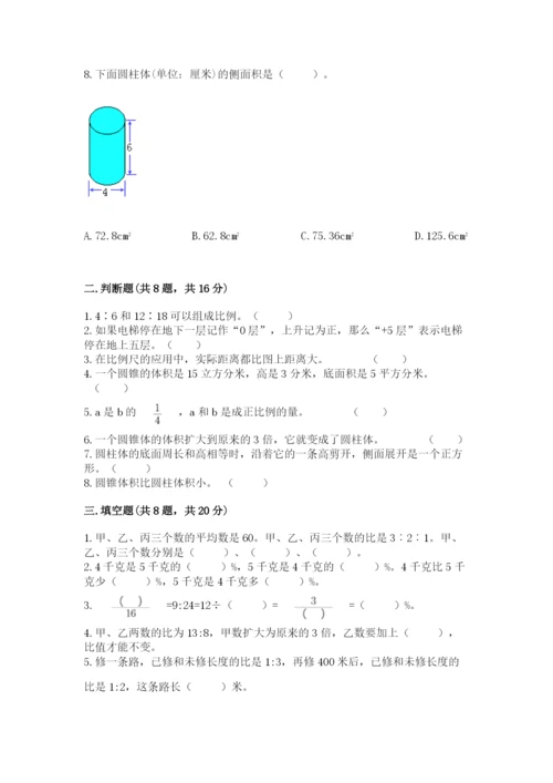 北京版六年级下册数学期末测试卷及答案（夺冠系列）.docx