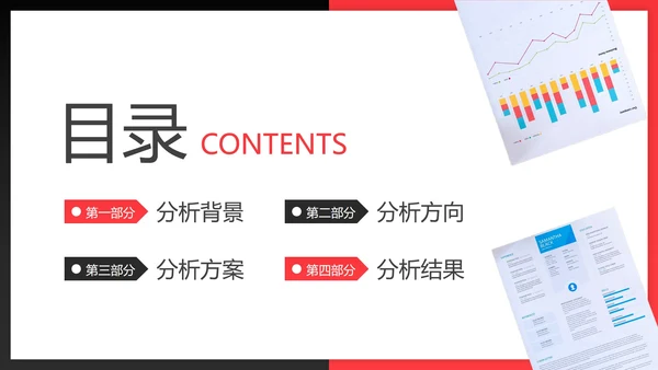 红黑渐变拼色实景财务数据分析报告PPT模板