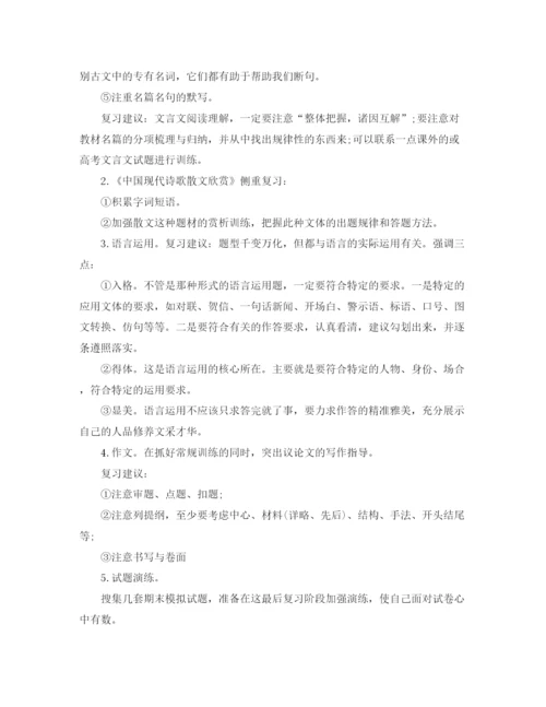 精编之高二语文期末复习学习计划书.docx