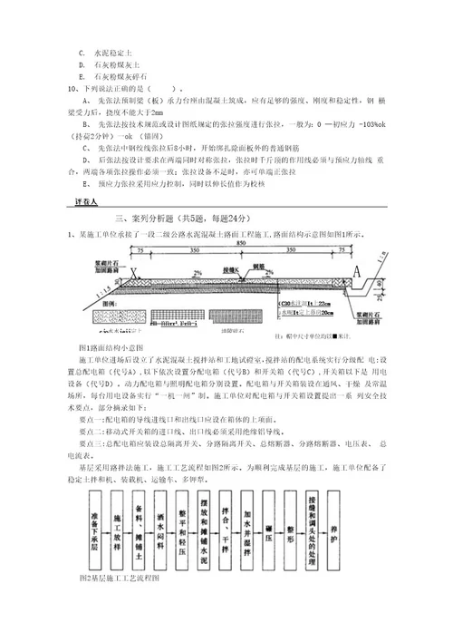 2019版一级建造师《公路工程管理与实务》测试题A卷含答案