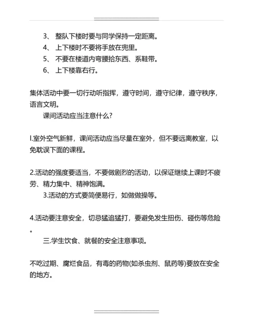 初中“安全教育”主题班会教案名师教案.docx