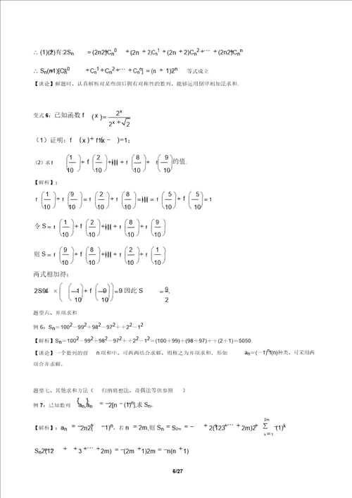 人教高中数学必修五第二章数列求和方法汇编及典题训练含答案
