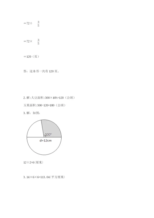 六年级数学上册期末考试卷及参考答案（精练）.docx