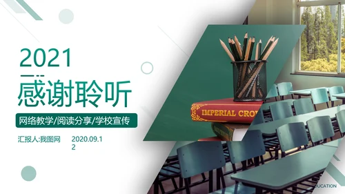 欧美教育培训网络课教学学校宣传PPT模板