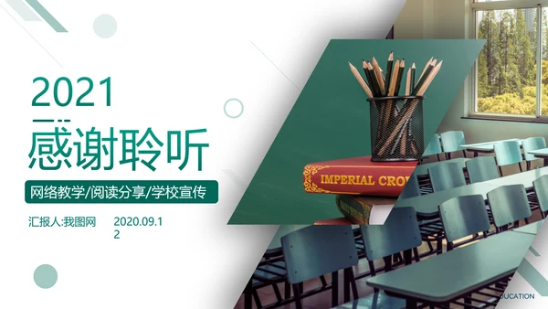 欧美教育培训网络课教学学校宣传PPT模板