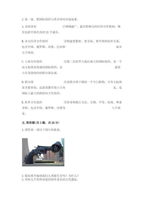 六年级下册道德与法治期末检测卷（考点梳理）word版.docx