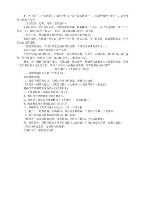 九年级语文上册第一单元任务群教学设计