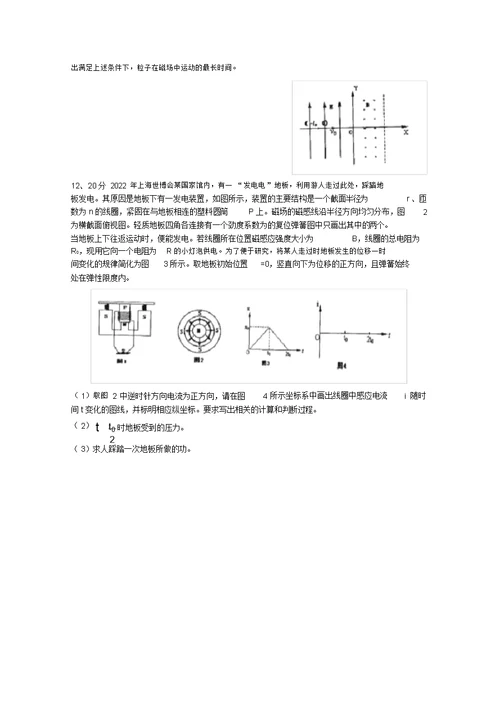 天津市武清区2022届高三物理第一次模拟考试模拟押题（无答案，2022武清一模）