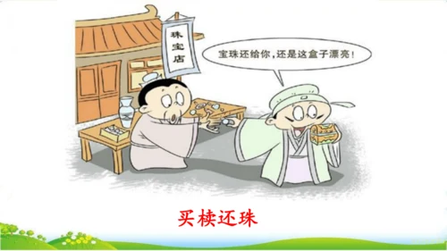 27故事二则《扁鹊治病》 课件