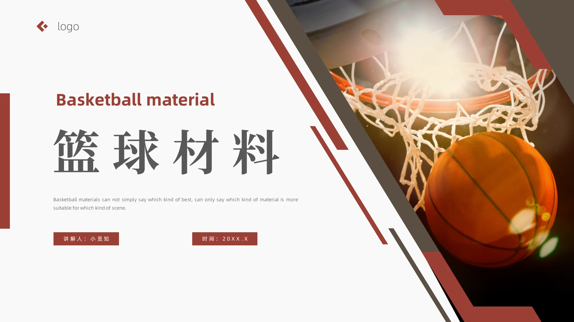 蓝色简约蓝球材料篮球PPT模板篮球材料