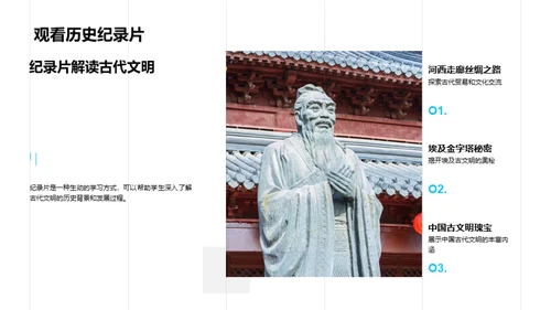 揭秘古代文明