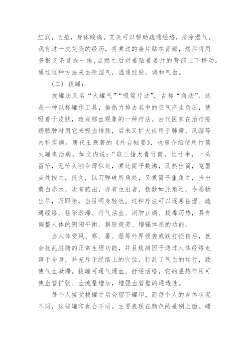 中医毕业论文.docx