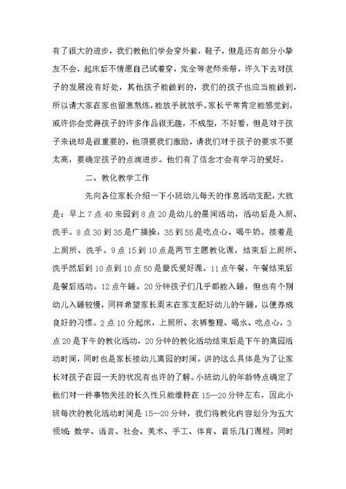 小班下学期家长会发言稿