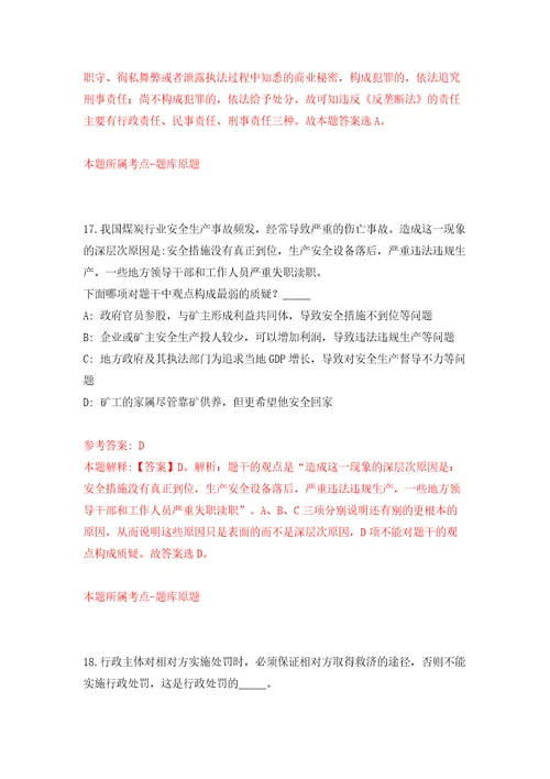 甘肃省临夏市事业单位引进急需紧缺人才第十一批200人模拟试卷含答案解析0