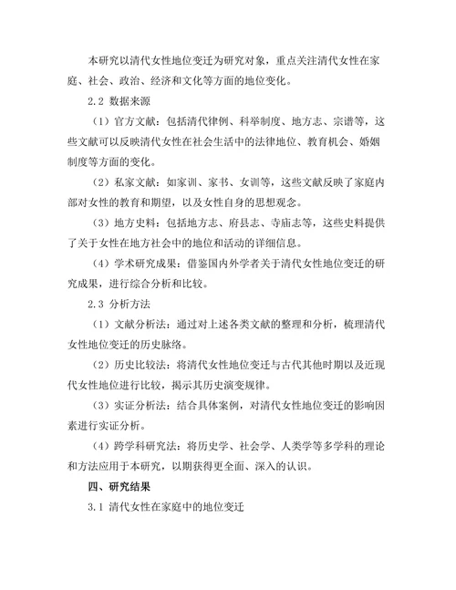 传统与现代：清代女性地位变迁的历史考察