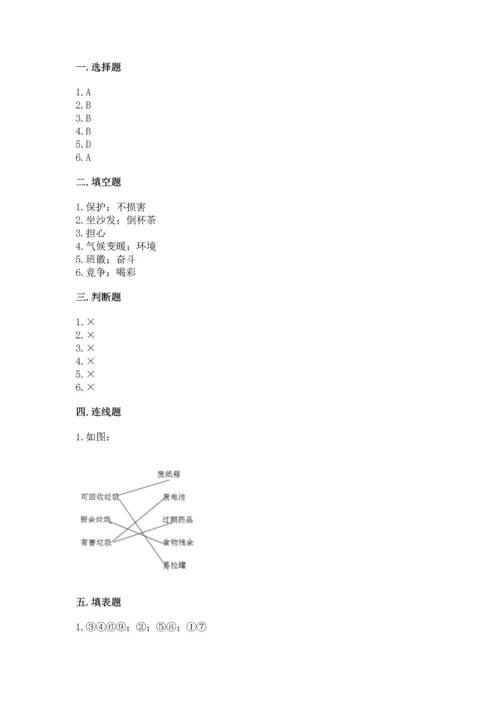 部编版四年级上册道德与法治期末测试卷（各地真题）word版.docx