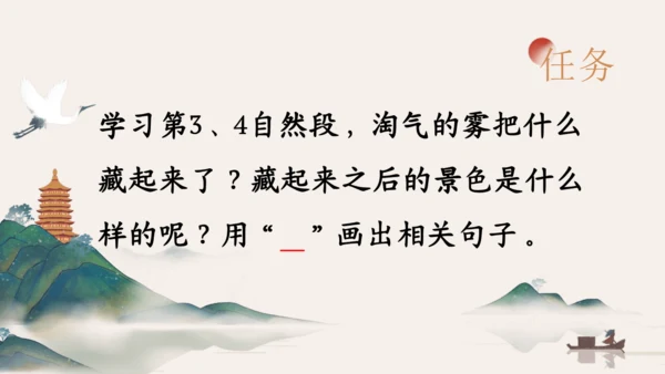 20雾在哪里 课件(共36张PPT)