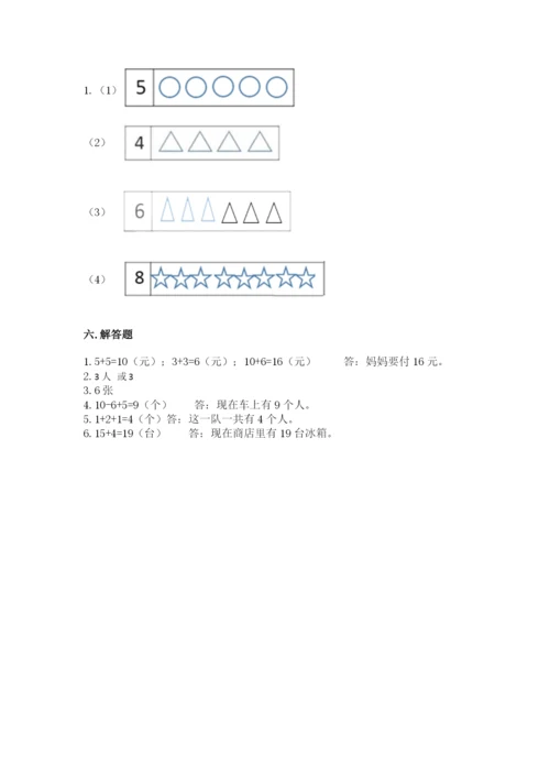 人教版一年级上册数学期末测试卷【历年真题】.docx