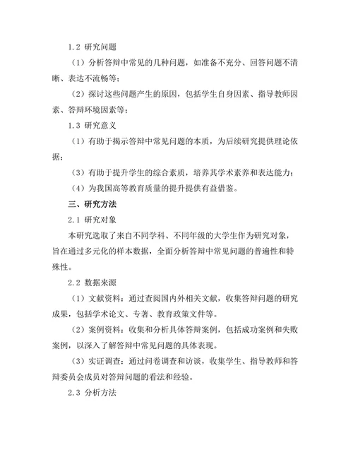 答辩中常见问题及应对技巧分析