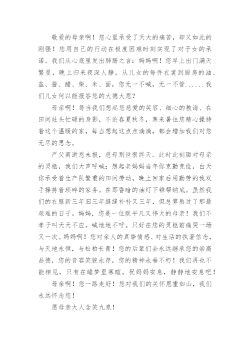 追忆母亲的悼词_2.docx