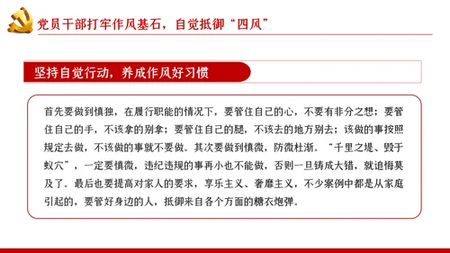 大气党政党建反腐倡廉月党风廉政专题党课PPT
