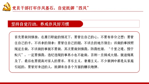 大气党政党建反腐倡廉月党风廉政专题党课PPT