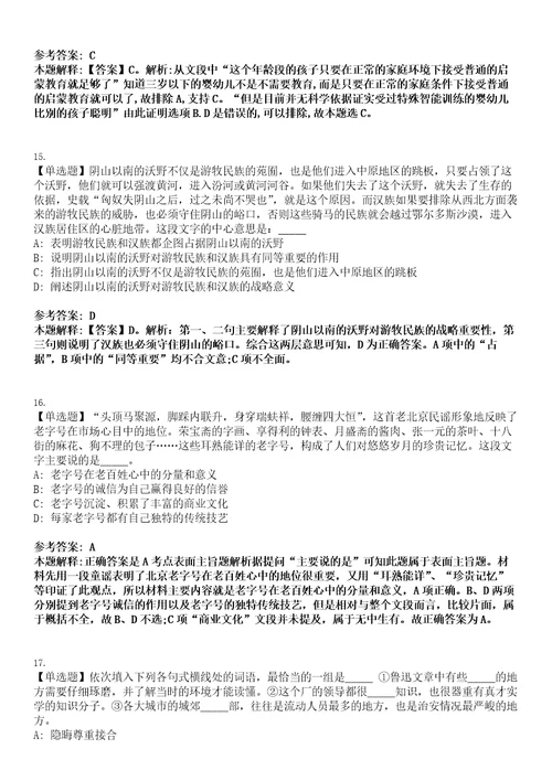 乌兰浩特事业编招聘考试题历年公共基础知识真题及答案汇总综合应用能力精选集