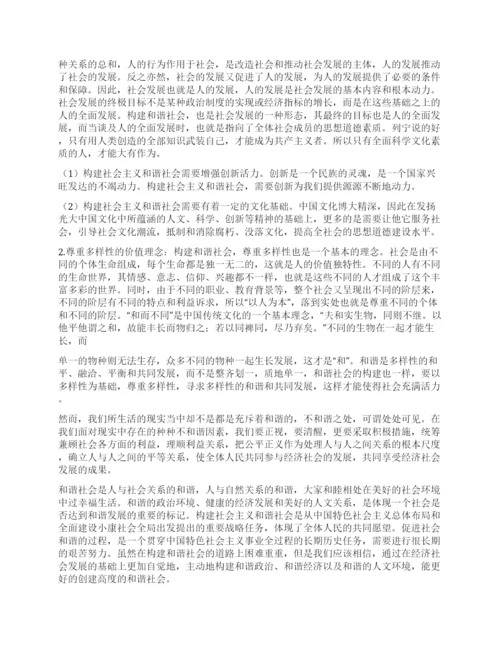 构建社会主义和谐社会论文.docx