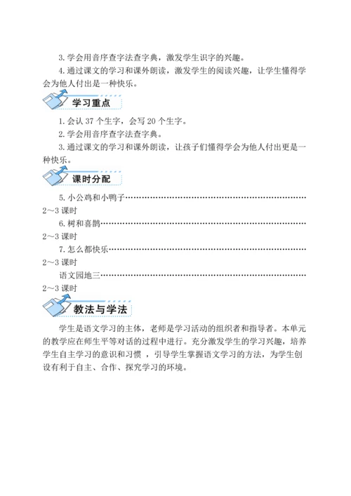 部编版一年级下册第三单元教案.docx